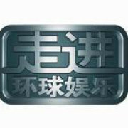 环球娱乐鲜报