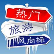 热门旅游风向标