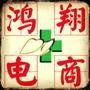 鸿翔一心堂