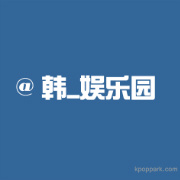 韩_娱乐园