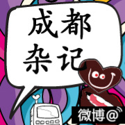 成都杂记