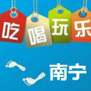 南宁潮生活