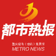 都市热报