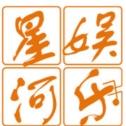 娱乐星河