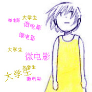 大学生微电影精选