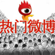 热门搞笑微博集