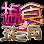 乐玩珠三角