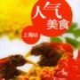 美食上海站