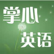 掌心英语