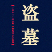 中国风水通鉴