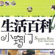 生活百科搜罗