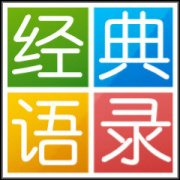 经典语录吧