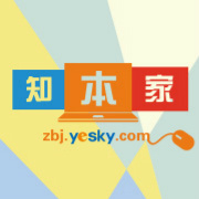天极知本家