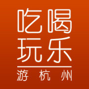 吃喝玩乐游杭州