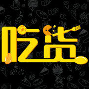 全球美食零食控