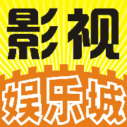 影视娱乐城