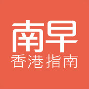 南早指南