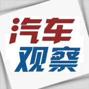 国际汽车资讯