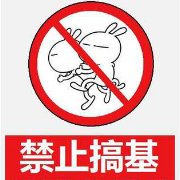 十六岁以下勿关注