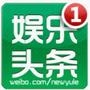娱乐头条