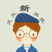 天天新技能