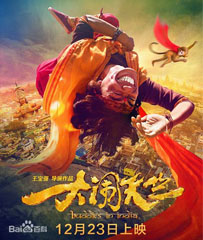 《大闹天竺》