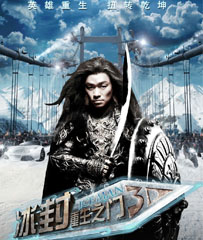 《冰封：重生之门》