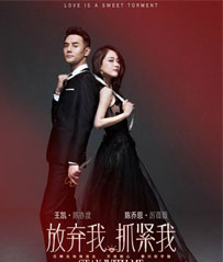 《放弃我，抓紧我》