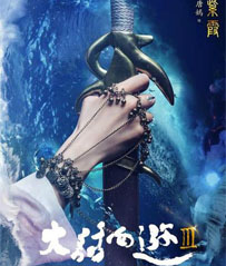 电影《大话西游3》