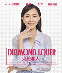 电视剧《克拉恋人》