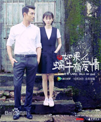 电视剧《如果蜗牛有爱情》