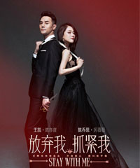 电视剧《放弃我，抓紧我》