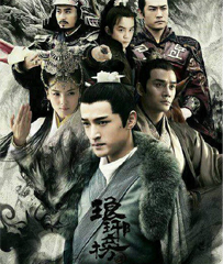 《琅琊榜
