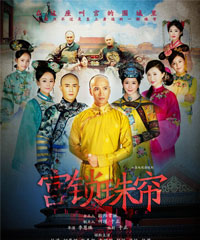 电视剧《宫锁珠帘》