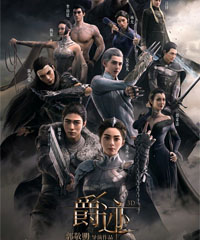 电影《爵迹》
