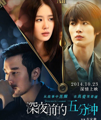《深夜前的五分钟》