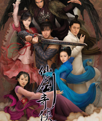 《仙剑奇侠传三》