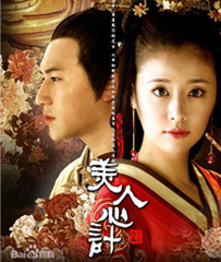 《美人心计》
