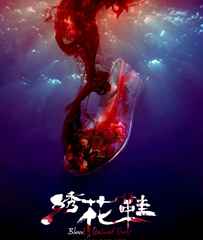 《绣花鞋》
