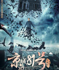 《京城81号》