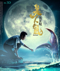 《美人鱼》