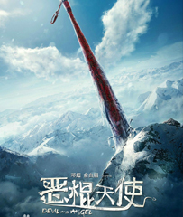 《恶棍天使》