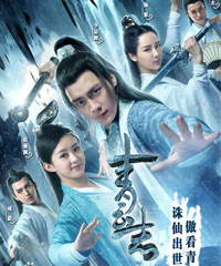 电视剧《青云志》