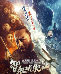 电影《智取威虎山3D》