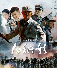 电视剧《大秧歌》