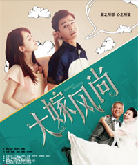 电视剧《大嫁风尚》