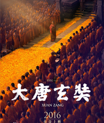 《大唐玄奘》