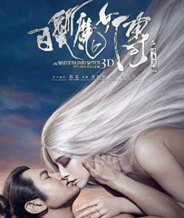 《白发魔女传之明月天国》