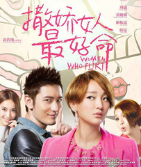 《撒娇女人最好命》
