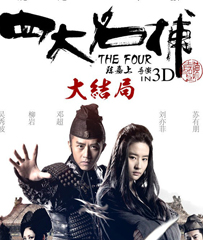 《四大名捕3》